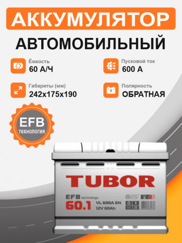 Аккумулятор TUBOR EFB 60 Ah о.п. старт. ток 600 А