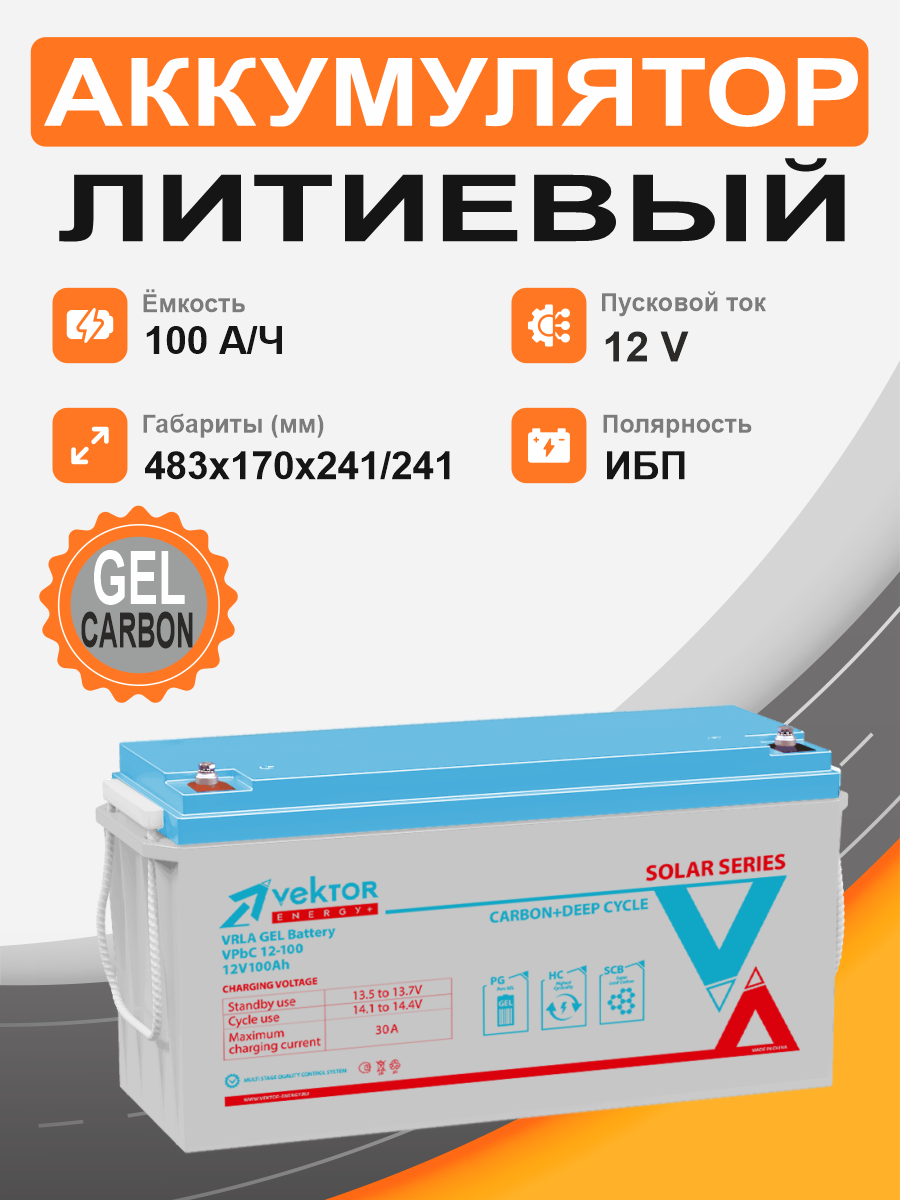 фото Аккумулятор для ИБП VEKTOR ENERGY 12V 100Ah VPbC 12-100  в Краснодаре