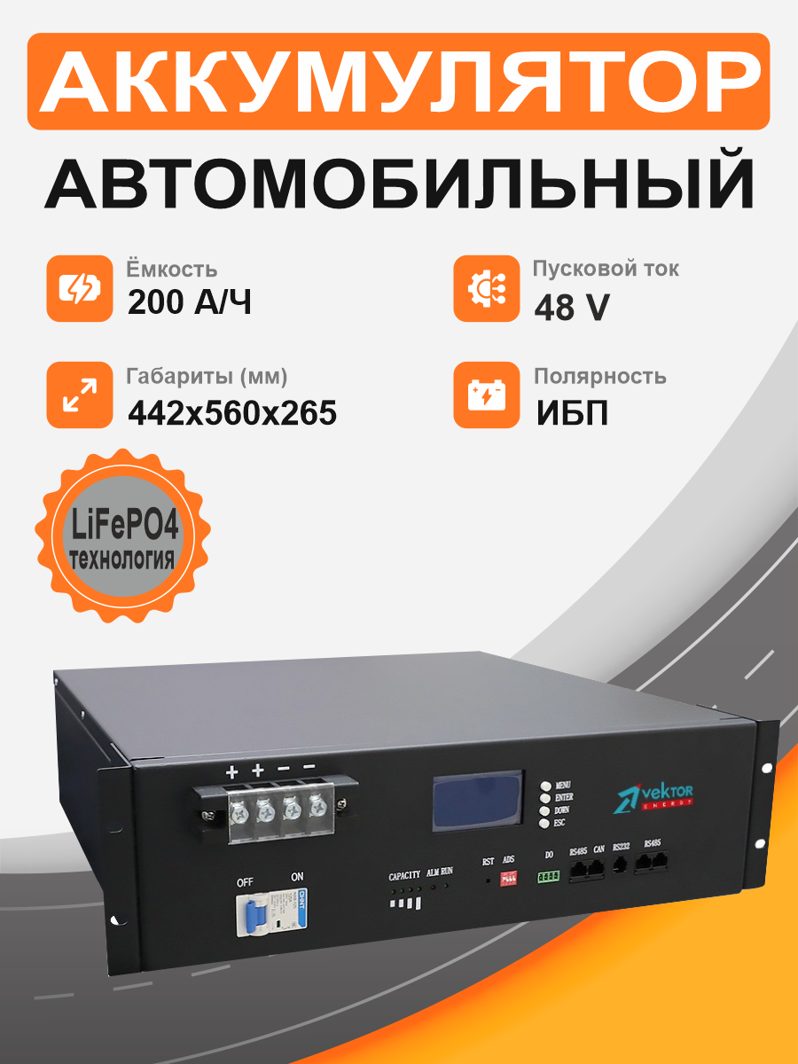 фото Литиевый аккумулятор VEKTOR ENERGY 48V 200Ah LFP 48-200  в Краснодаре