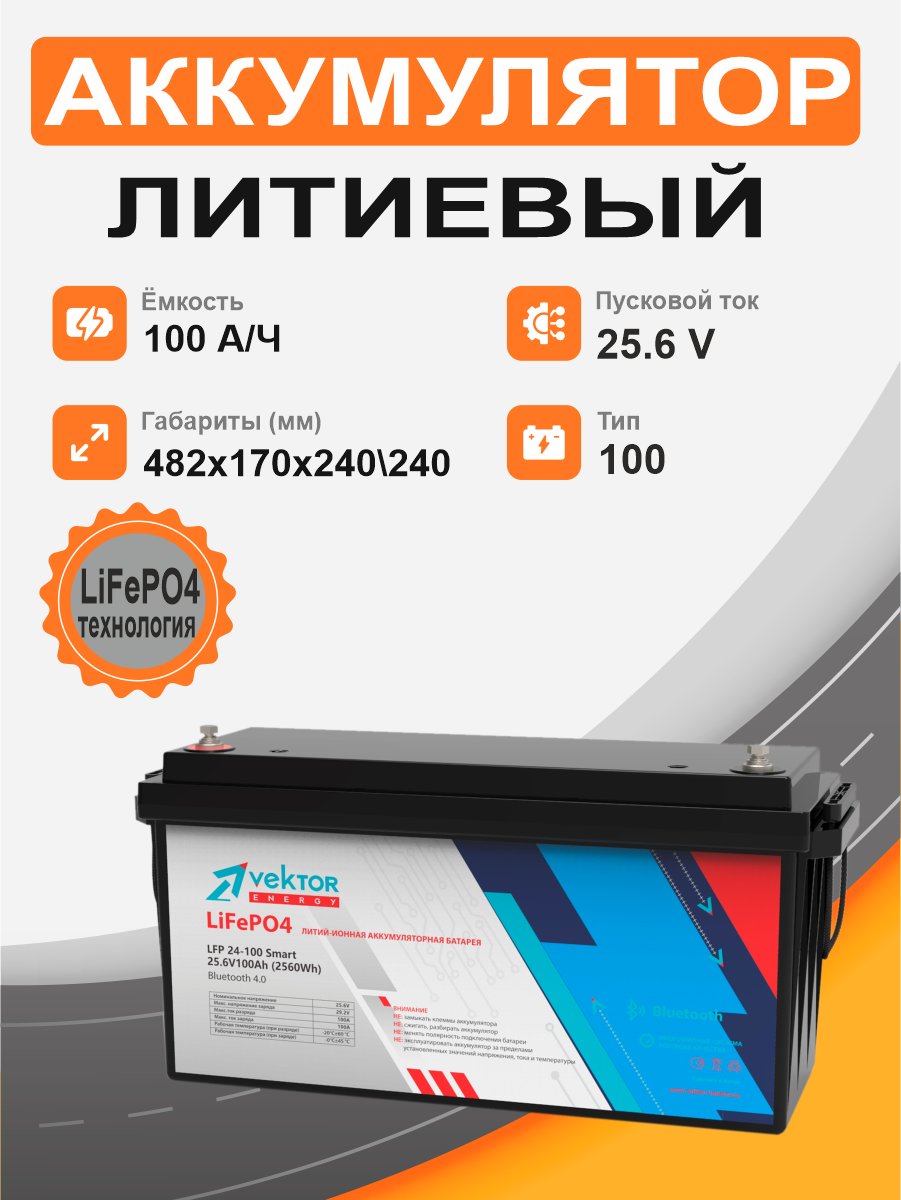 фото Литиевый аккумулятор VEKTOR ENERGY Smart BMS 25,6V 100Ah LFP 25,6-100 (Bluetooth 4.0)  в Краснодаре