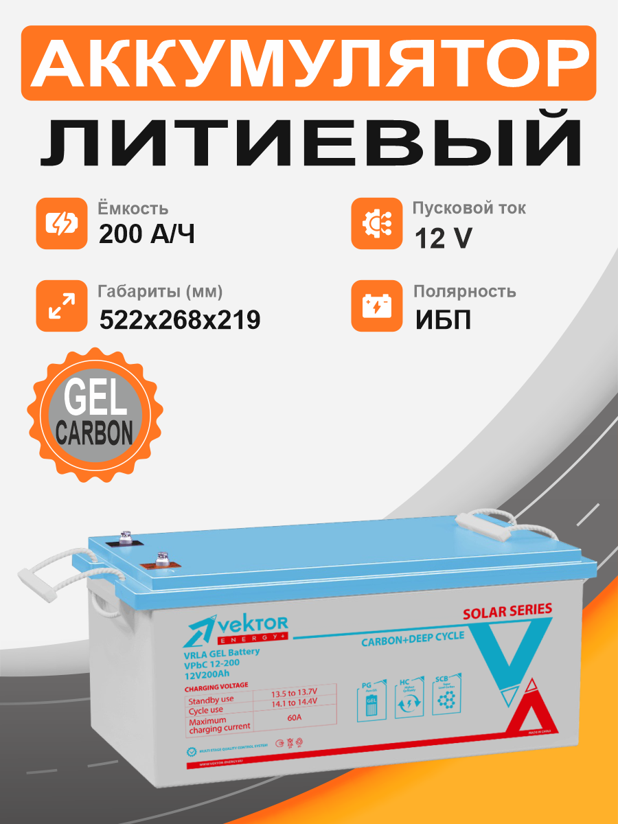 фото Аккумулятор для ИБП VEKTOR ENERGY 12V 200Ah VPbC 12-200  в Краснодаре