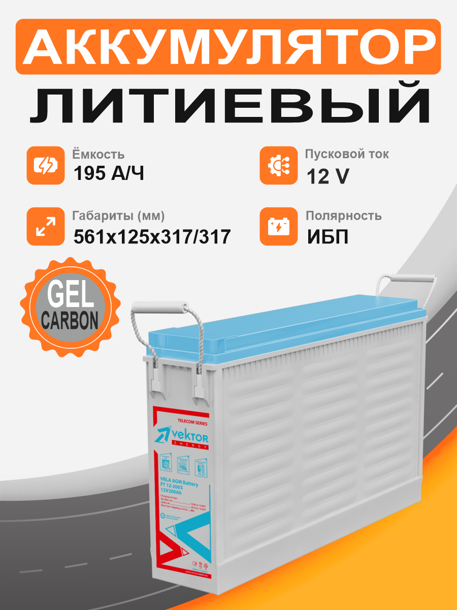 фото Аккумулятор для ИБП VEKTOR ENERGY 12V195Ah FT 12-200S  в Краснодаре