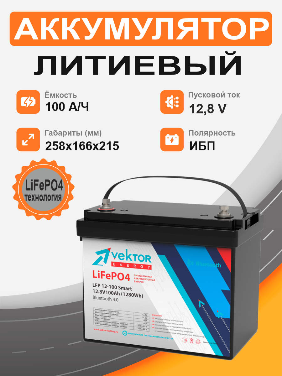 фото Литиевый аккумулятор VEKTOR ENERGY Smart BMS 12,8V 100Ah LFP 12,8-100 (Bluetooth 4.0)  в Краснодаре