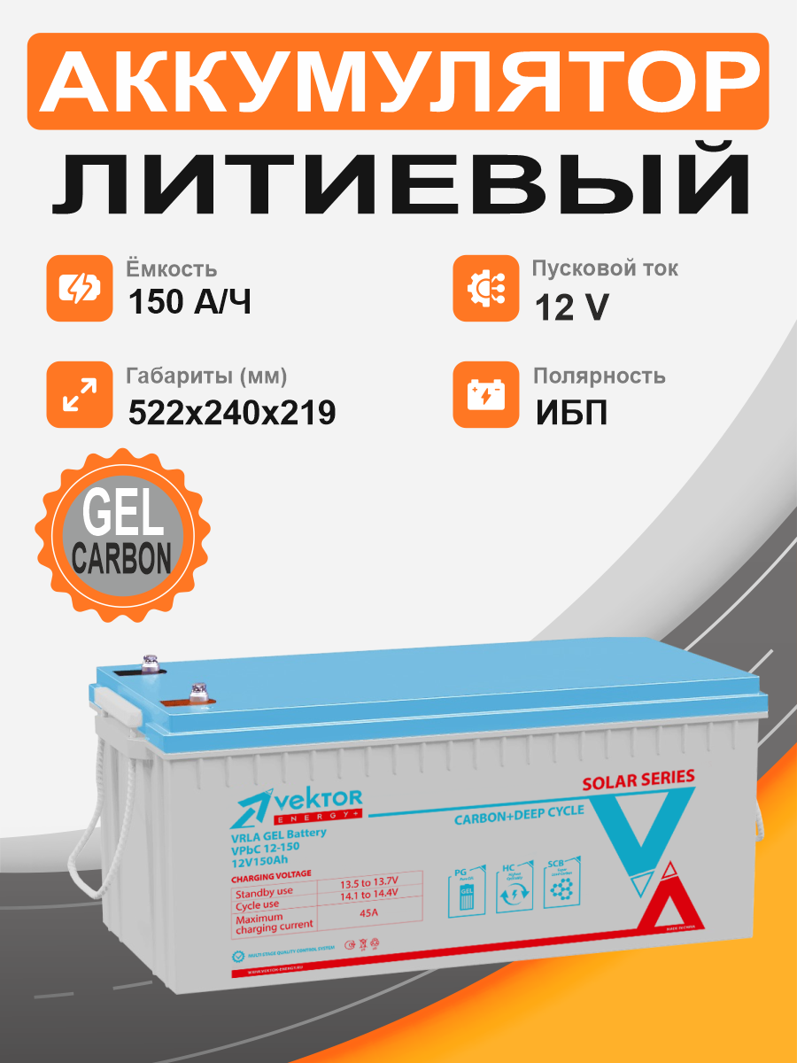 фото Аккумулятор для ИБП VEKTOR ENERGY 12V 150Ah VPbC 12-150  в Краснодаре