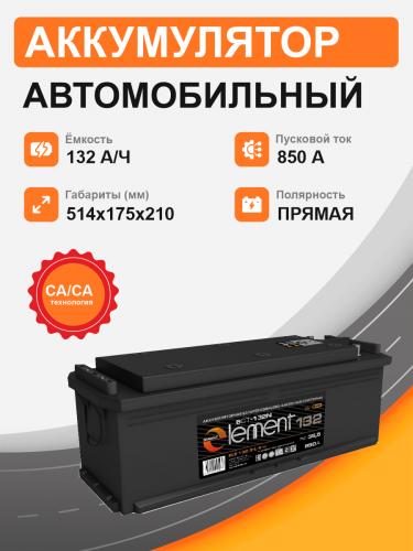 Аккумулятор Smart Element TT 132 Ah п.п. старт.ток 850 A