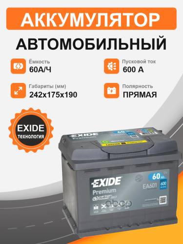      Аккумулятор Exide EA 601 60 Ah п.п. старт.ток 600 A,
