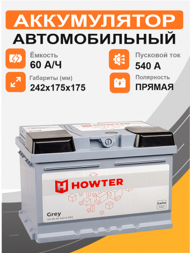 Аккумулятор HOWTER 60 Ah п.п. старт.ток 540 А корпус L2 