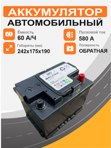 Аккумулятор Zubr ULTRA BELGEE 60 Ah о.п. старт.ток 580 А