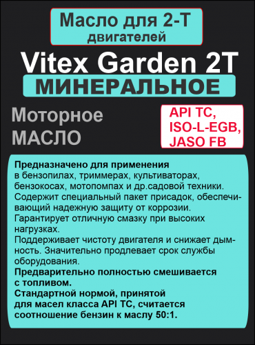 Фото Vitex Garden 2Т  масло моторное минеральное 1л 15 шт в уп