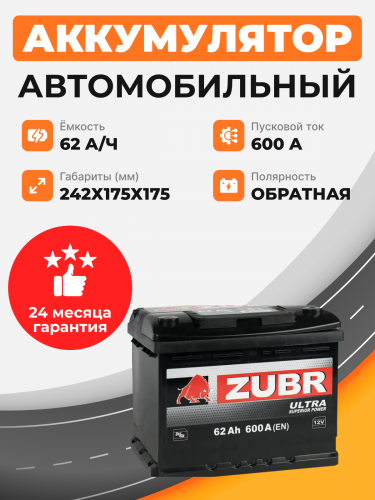    Аккумулятор Zubr ULTRA 62 Ah о.п. старт.ток 600 А низкий