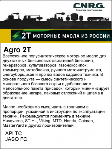 Фото C.N.R.G. N-Stroke Agro 2T+ масло моторное полусинтетическое  (1л.) ТС 12 шт в уп