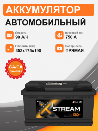 Аккумулятор Xstream Power 90 п.п. стартовый ток 750 EN XP 90-3-L-о 