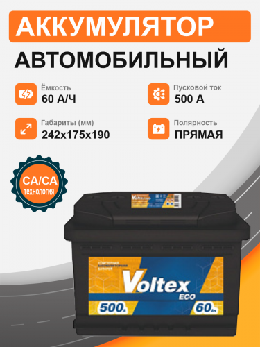 Аккумулятор VOLTEX  60 п.п. старт. ток 500 А L2 корпус 
