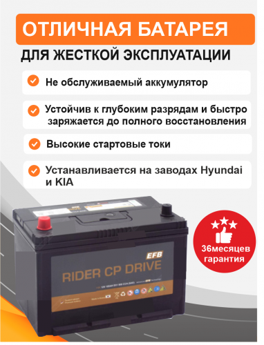  Аккумулятор RIDER EFB Азия ECT110R 105 Ah п.п. старт.ток 900 А корпус D31 ECT110D31R