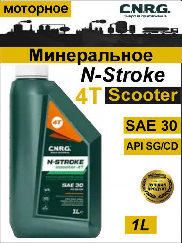 Фото C.N.R.G. N-Stroke Scooter 4T масло моторное SAE 30  (1л.) SG/CD 12 шт в уп