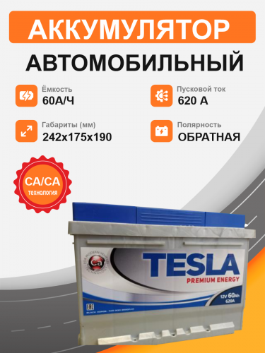 Аккумулятор TESLA Premium 60 о.п. старт. ток 620 А L2 корпус