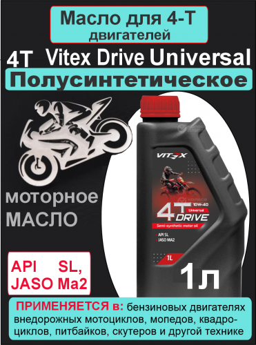 Фото Vitex Drive Universal 4Т масло моторное  10w40   1 л 15 шт в уп