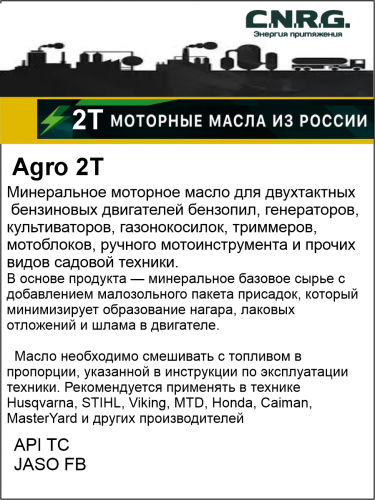 Фото C.N.R.G. N-Stroke Agro 2T масло моторное минеральное (1л.) ТС 12 шт в уп