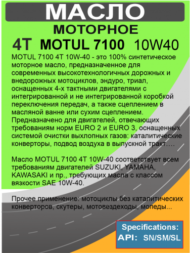 Фото MOTUL 7100 4Т масло моторное для мототехники 10W40 (4л)  4 шт в уп.