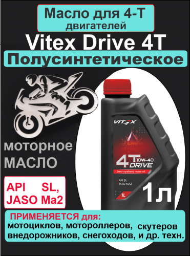 Фото Vitex Drive 4Т масло моторное  10w40   1 л SL 15 шт в уп