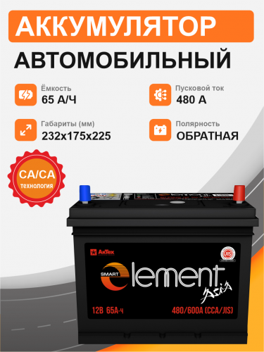 Аккумулятор Smart Element Аsia 65 о.п. стартовый ток 480 EN ELEА 65-3-R