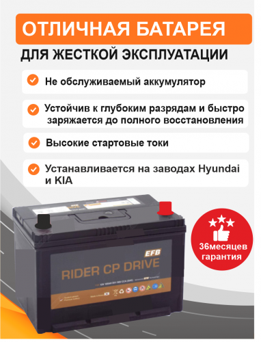  Аккумулятор RIDER EFB Азия ECT110 105 Ah о.п. старт.ток 900 А корпус D31 ECT110D31L