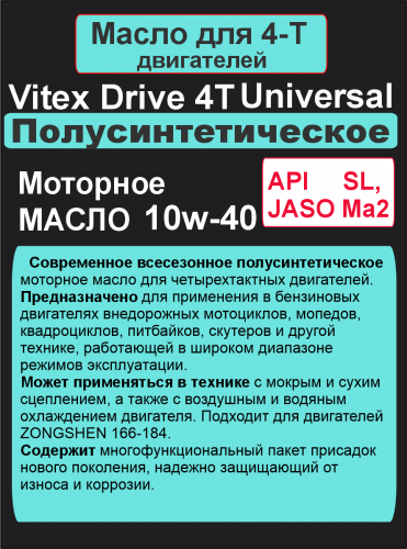 Фото Vitex Drive Universal 4Т масло моторное  10w40   1 л 15 шт в уп