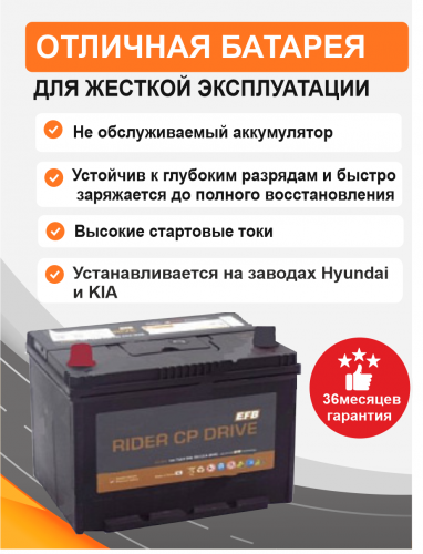  Аккумулятор RIDER EFB Азия ECQ85R 70 Ah п.п. старт.ток 730 А корпус D23 ECQ85D23R
