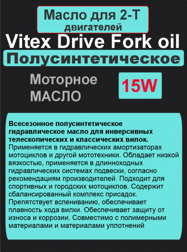 Фото VITEX Drive Fork oil 15W масло гидравлическое (вилочное) 1л