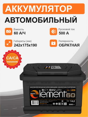 Аккумулятор Smart Element 60 о.п. стартовый ток 500 EN ELE 60-3-R