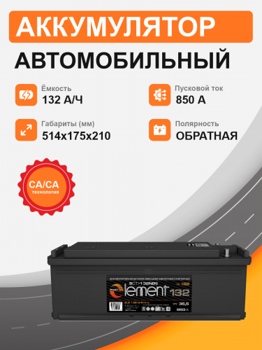 Аккумулятор Smart Element TT 132 Ah о.п. старт.ток 850 A